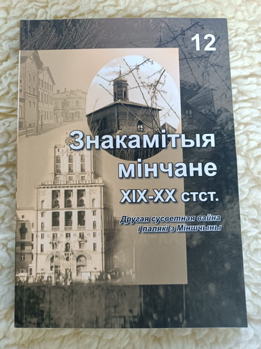 ZJW_znakomici-minszczanie